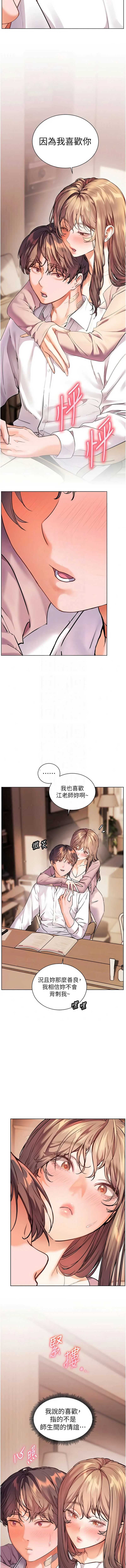 老师的亲密指导 第109话 第8页