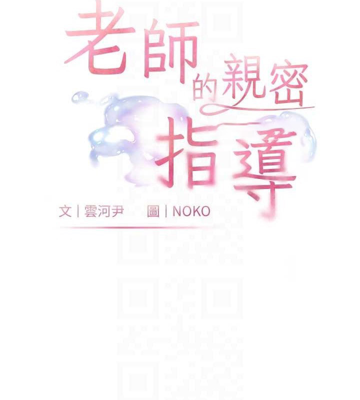 老师的亲密指导 第11话 第20页