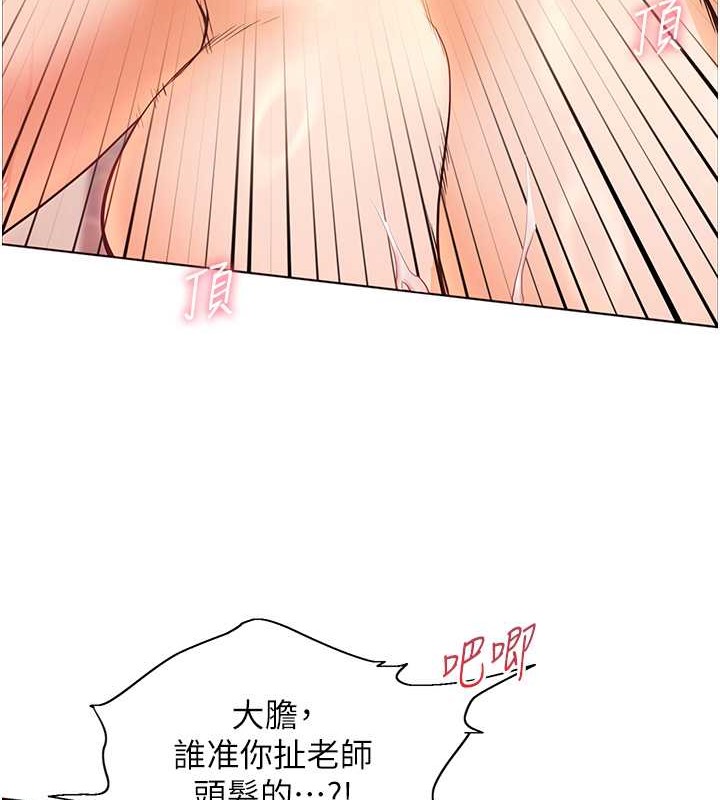 老师的亲密指导 第11话 第57页