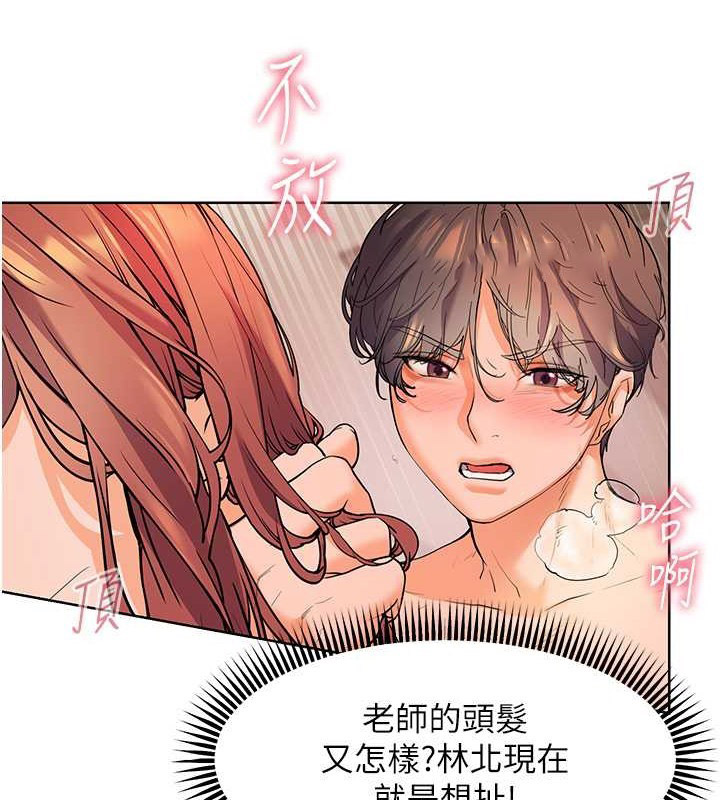 老师的亲密指导 第11话 第60页