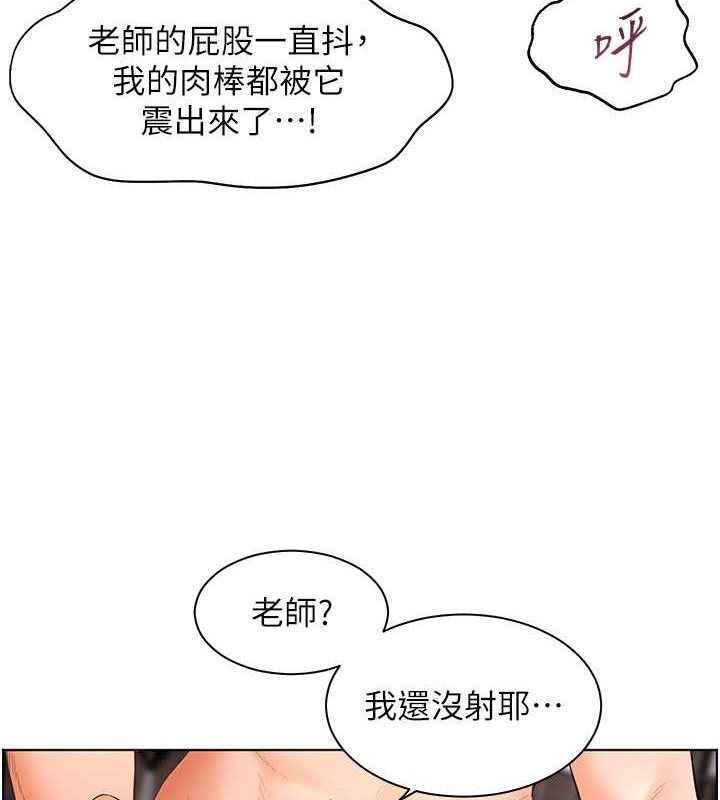 老师的亲密指导 第11话 第83页