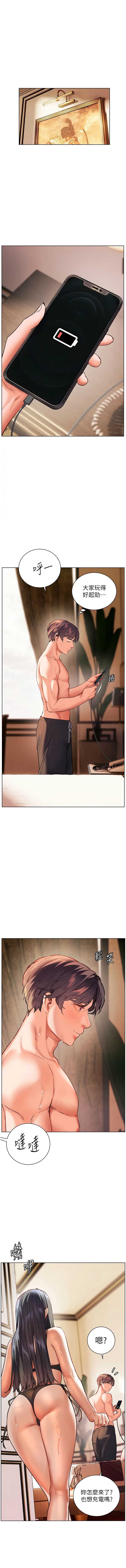 老师的亲密指导 第110话 第1页