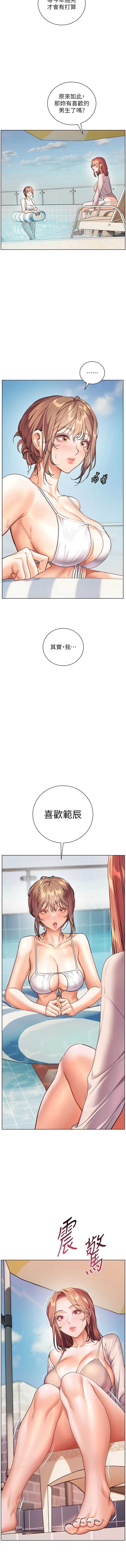 老师的亲密指导 第110话 第11页