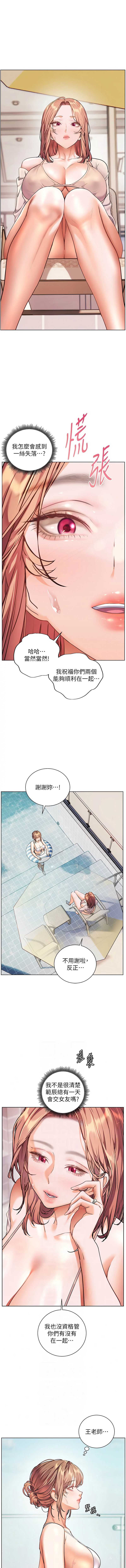 老师的亲密指导 第110话 第13页