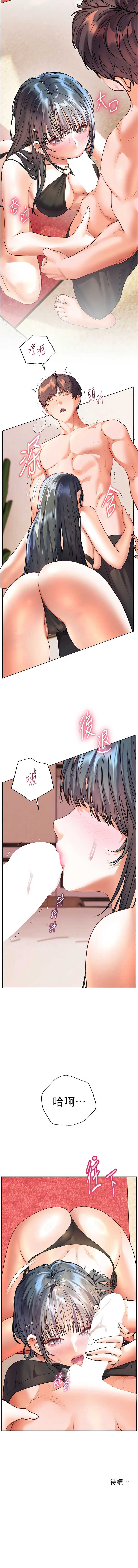 老师的亲密指导 第110话 第16页