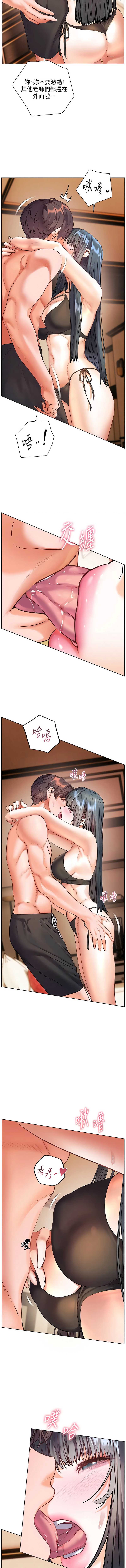老师的亲密指导 第110话 第5页