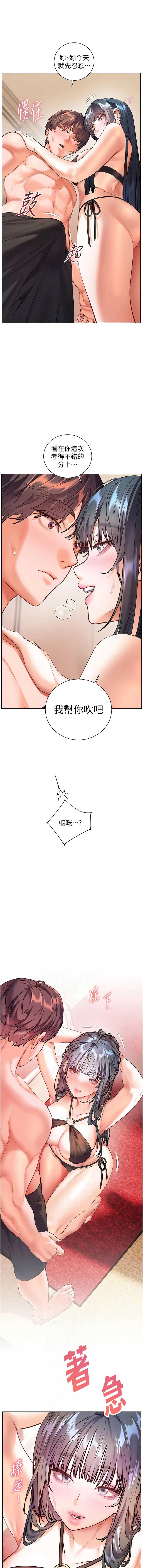 老师的亲密指导 第110话 第8页