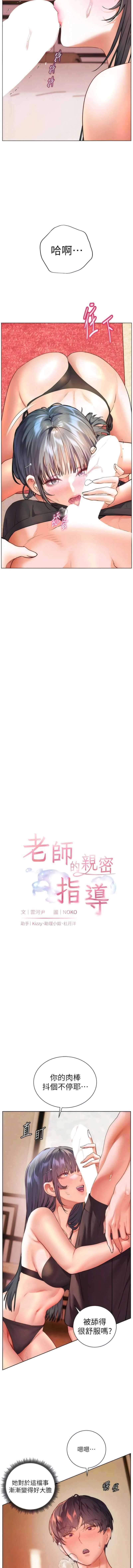 老师的亲密指导 第111话 第2页