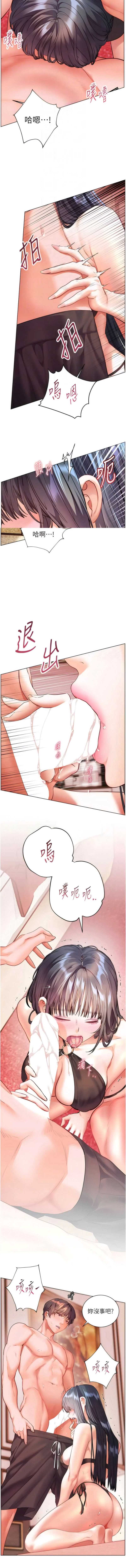 老师的亲密指导 第111话 第6页