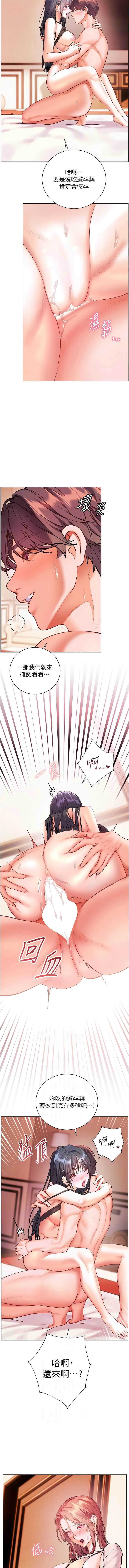 老师的亲密指导 第112话 第11页