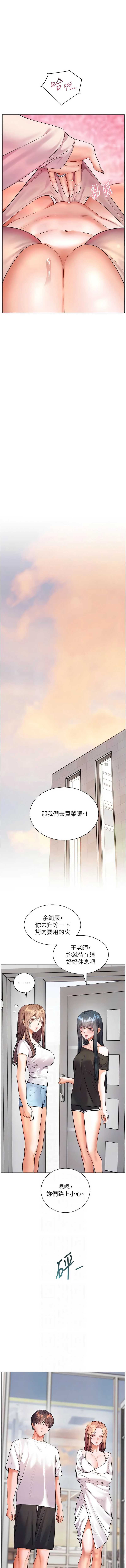 老师的亲密指导 第112话 第16页