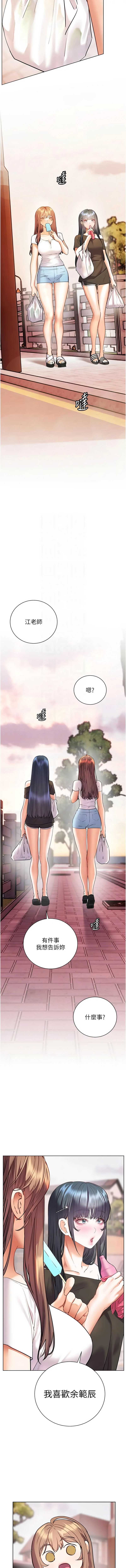 老师的亲密指导 第113话 第16页