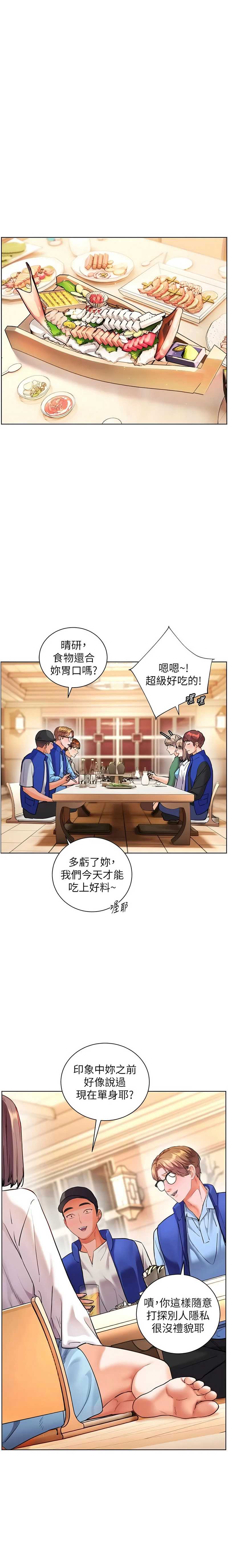 老师的亲密指导 第113话 第2页