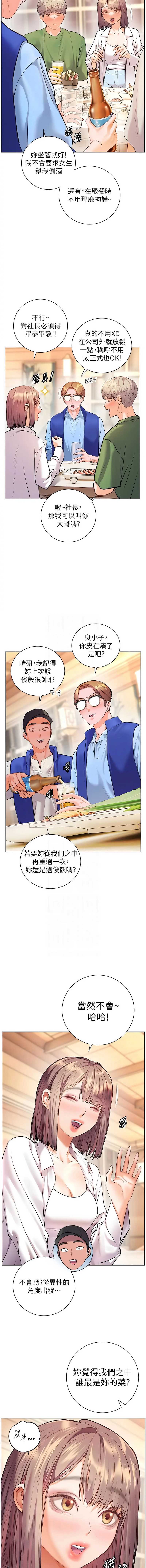 老师的亲密指导 第113话 第4页