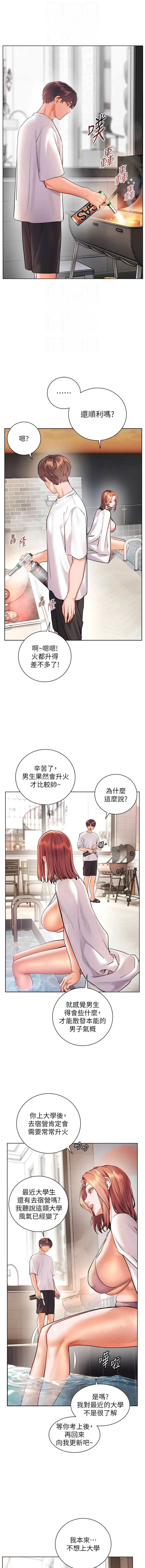 老师的亲密指导 第113话 第6页