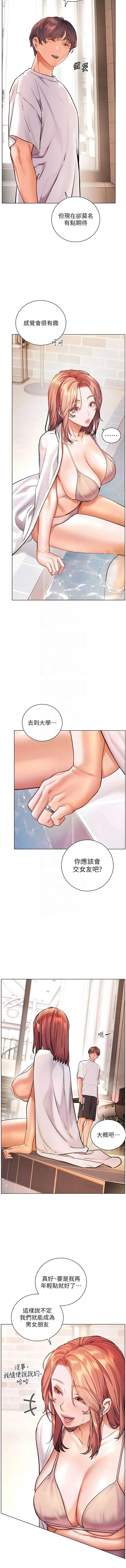 老师的亲密指导 第113话 第7页