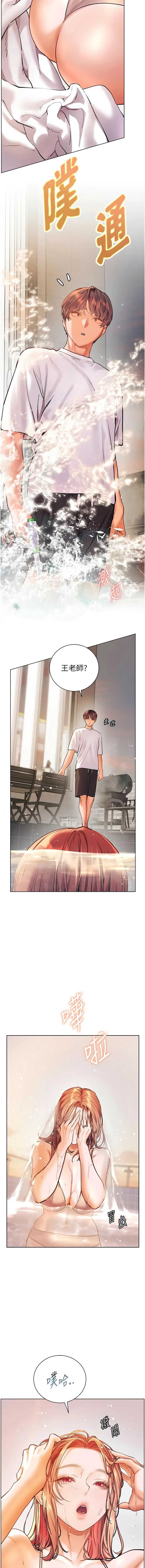 老师的亲密指导 第113话 第9页