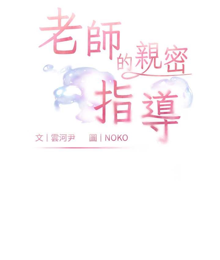 老师的亲密指导 第12话 第11页