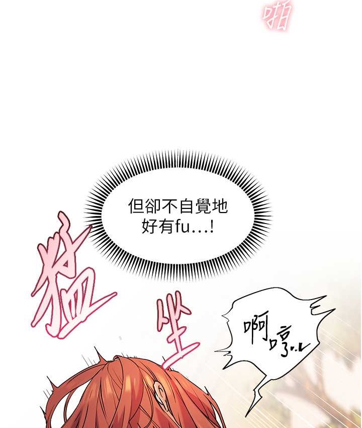 老师的亲密指导 第12话 第26页