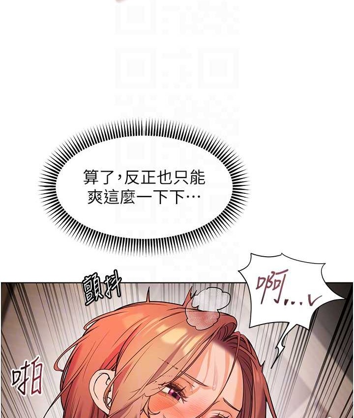 老师的亲密指导 第12话 第32页