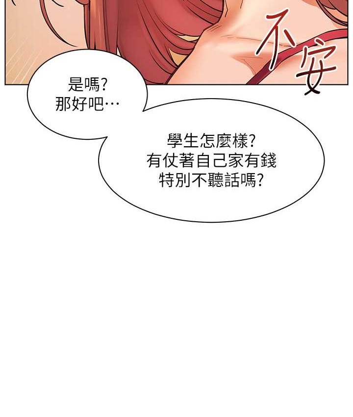 老师的亲密指导 第13话 第113页