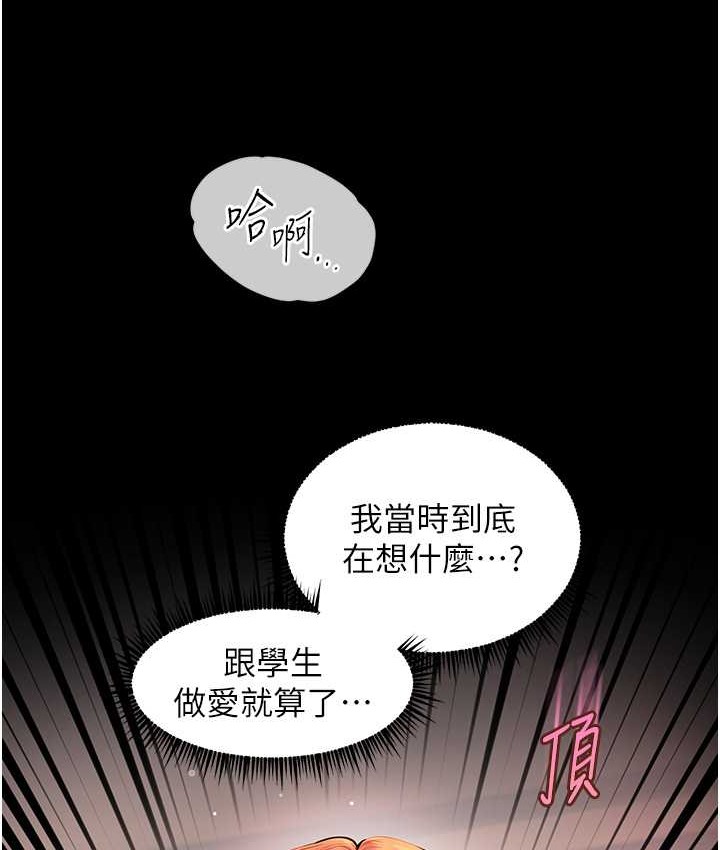 老师的亲密指导 第13话 第99页