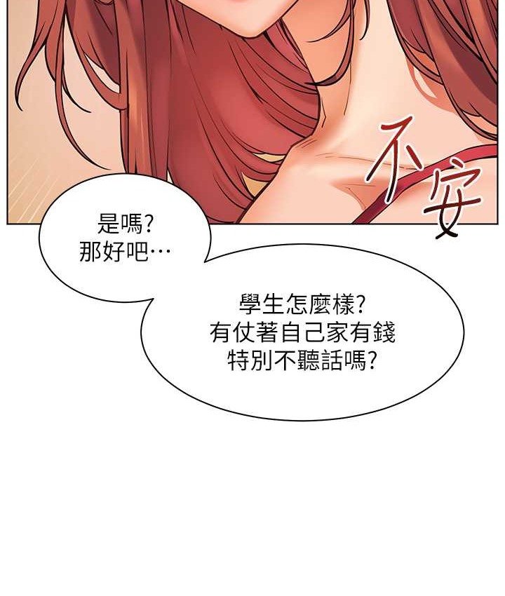 老师的亲密指导 第14话 第10页