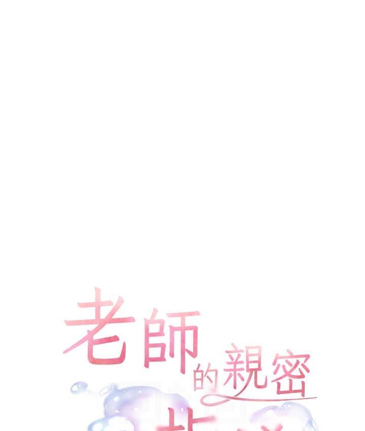 老师的亲密指导 第14话 第18页