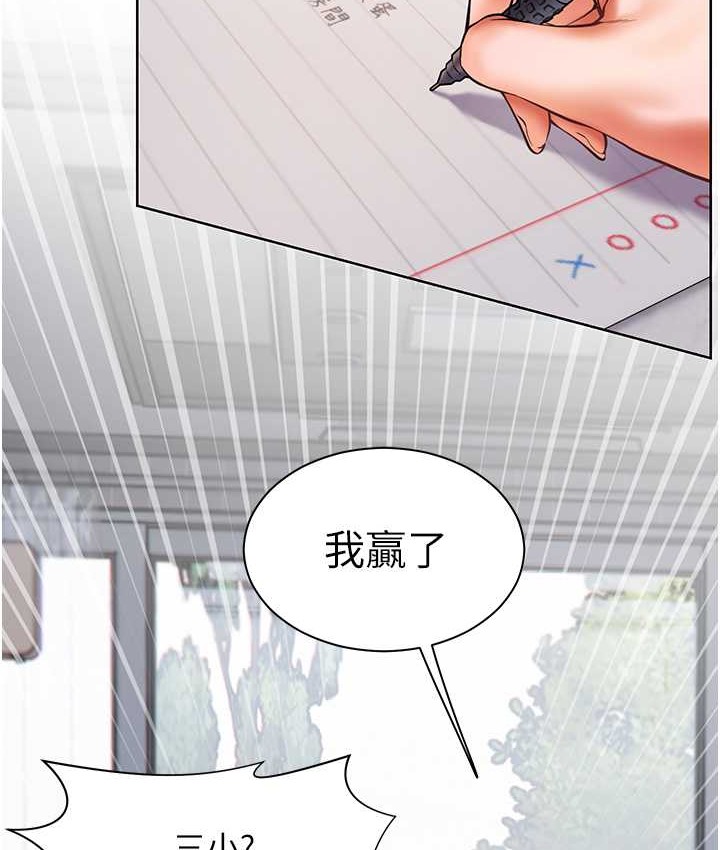 老师的亲密指导 第14话 第23页