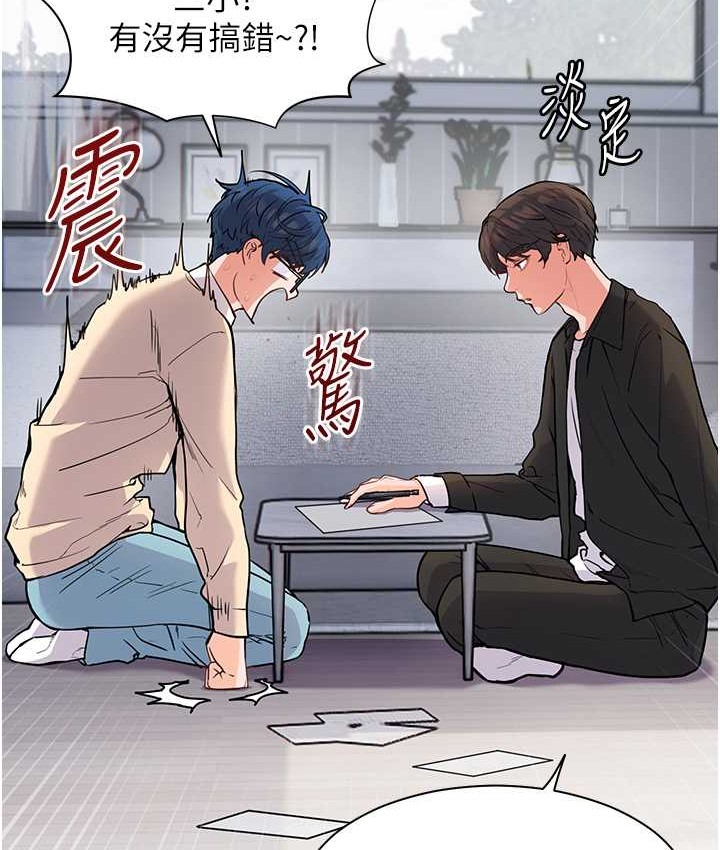 老师的亲密指导 第14话 第24页