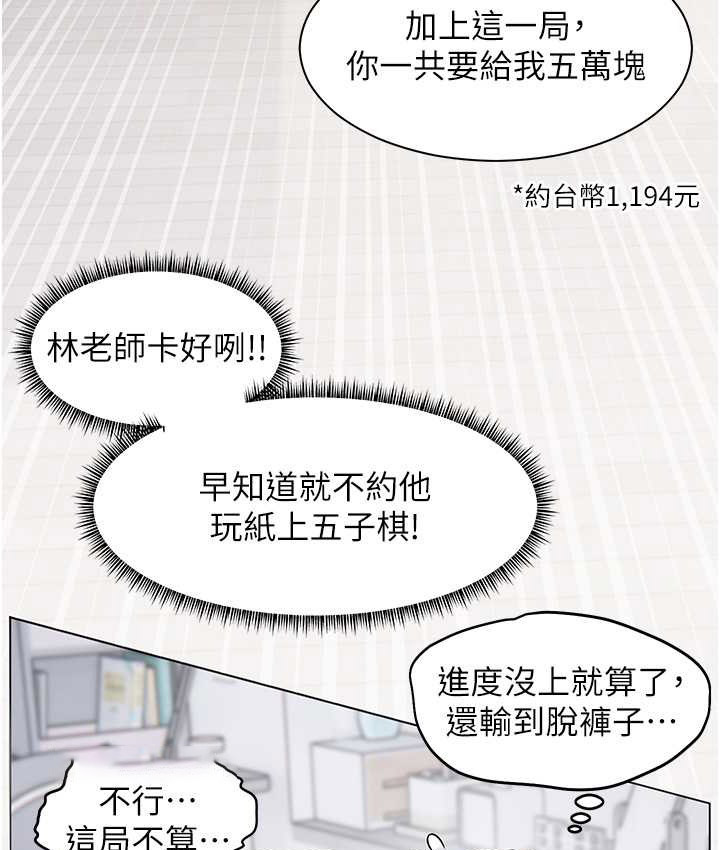 老师的亲密指导 第14话 第25页