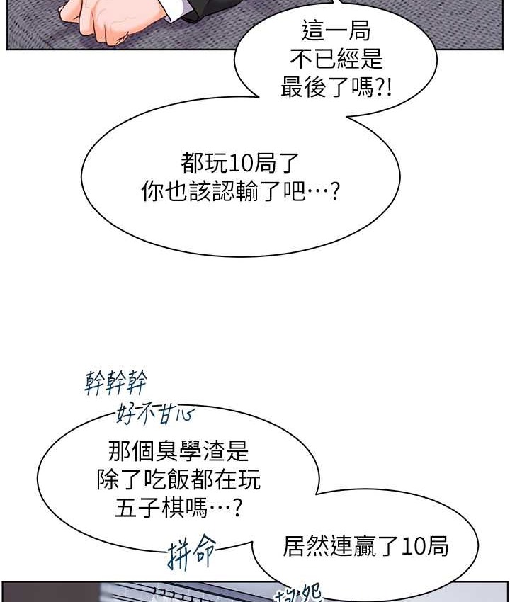 老师的亲密指导 第14话 第27页