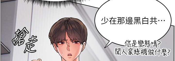 老师的亲密指导 第14话 第36页