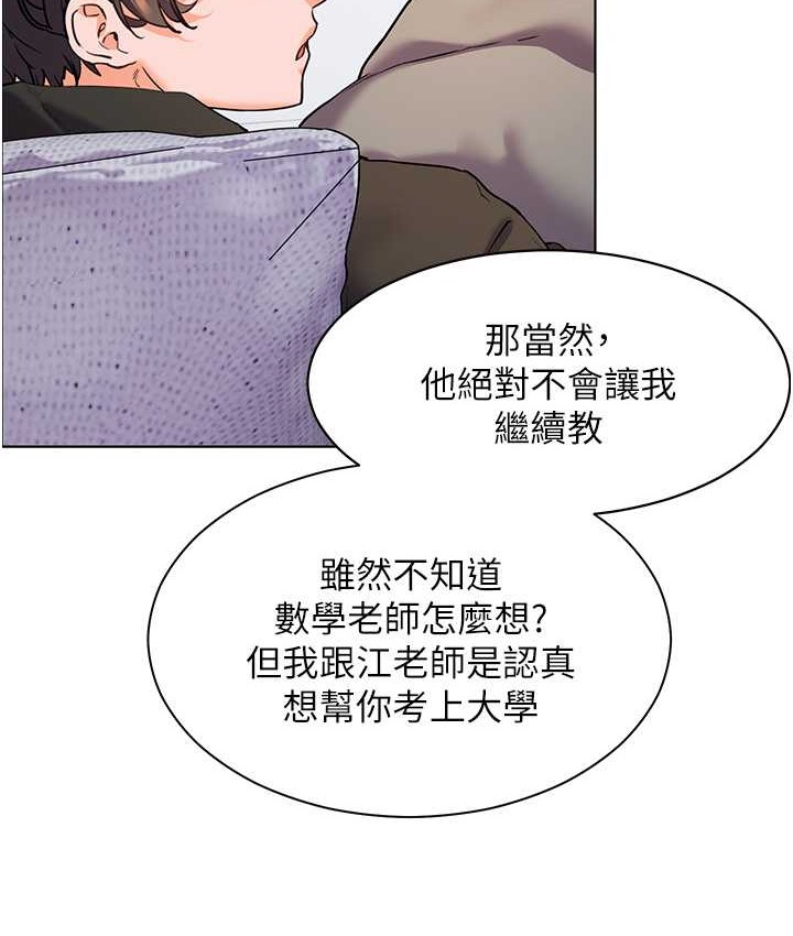 老师的亲密指导 第14话 第56页
