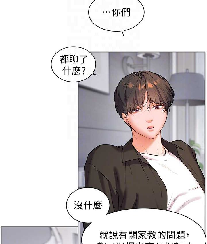 老师的亲密指导 第14话 第60页