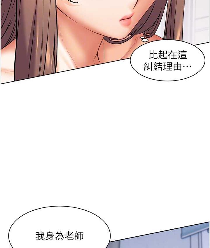 老师的亲密指导 第14话 第76页