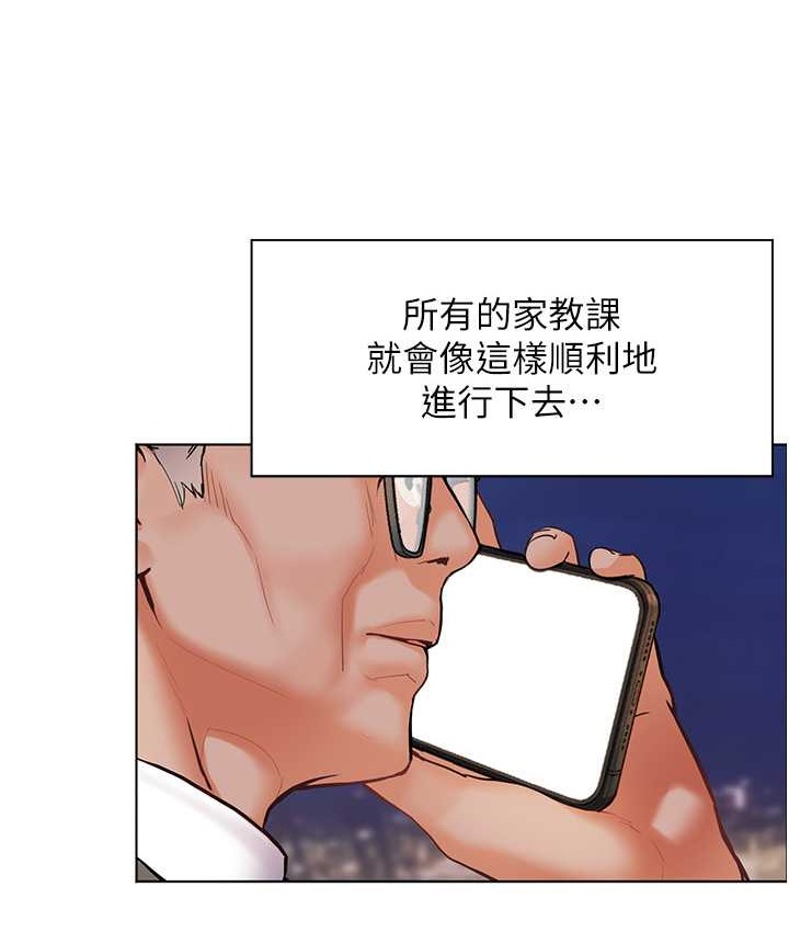 老师的亲密指导 第14话 第98页