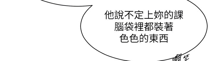 老师的亲密指导 第15话 第108页