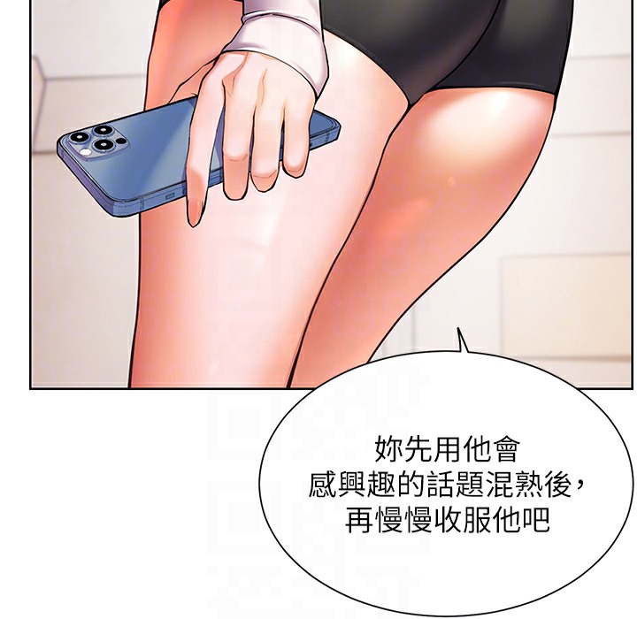 老师的亲密指导 第15话 第125页