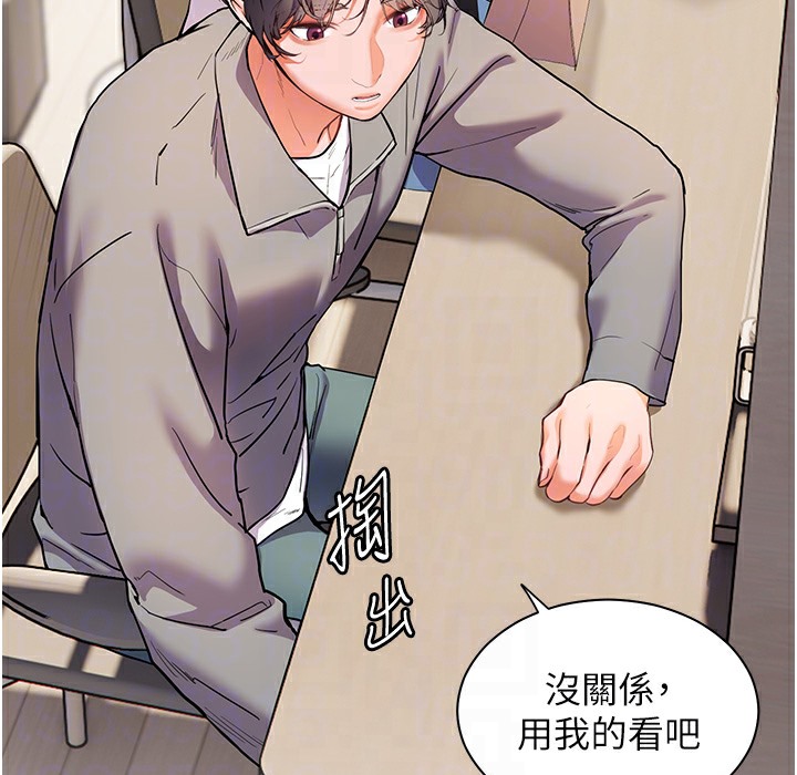 老师的亲密指导 第15话 第151页