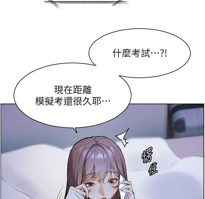 老师的亲密指导 第15话 第29页