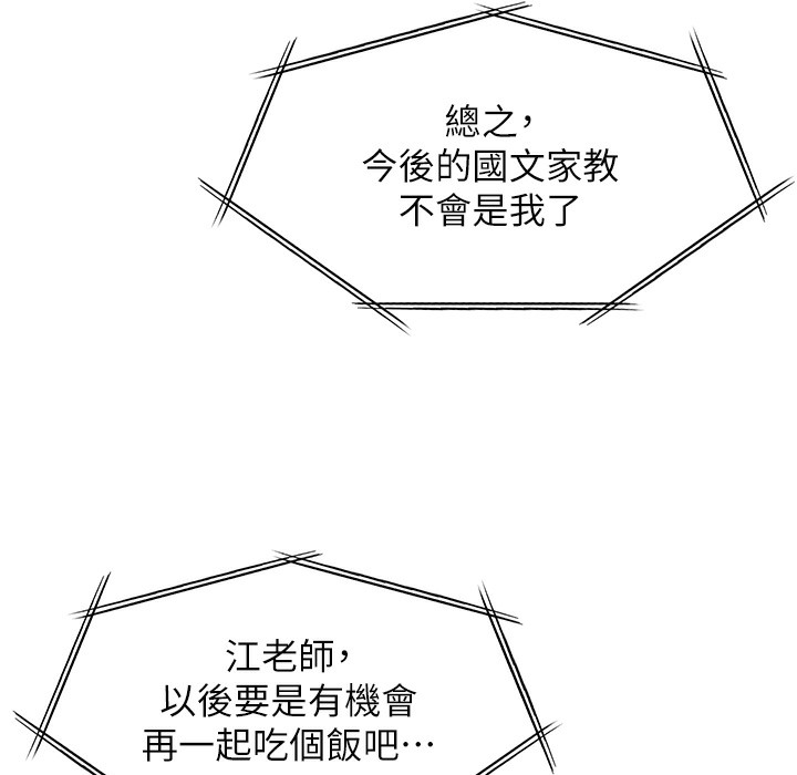 老师的亲密指导 第15话 第51页