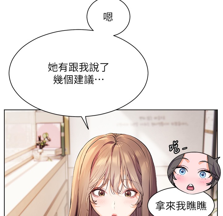 老师的亲密指导 第15话 第72页