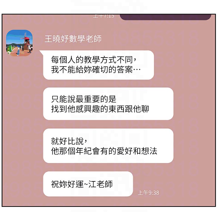 老师的亲密指导 第15话 第76页