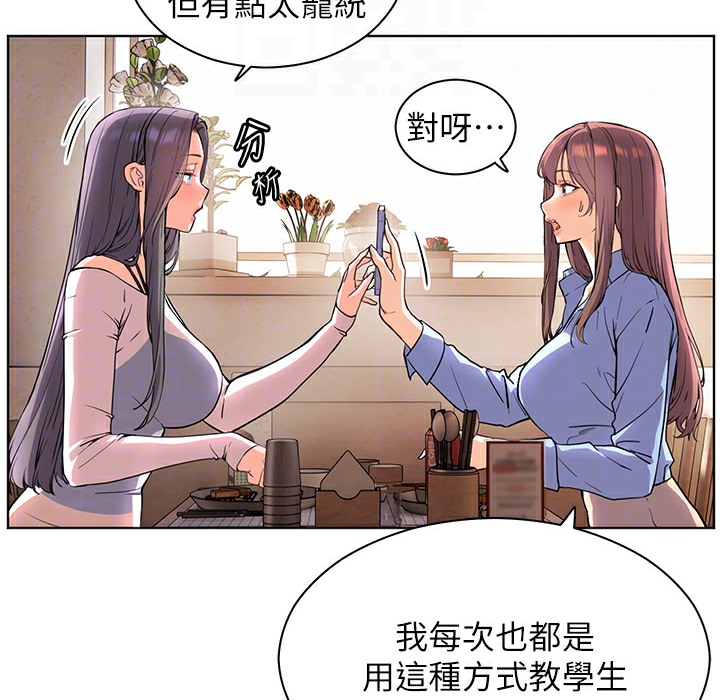 老师的亲密指导 第15话 第78页