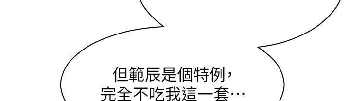 老师的亲密指导 第15话 第79页