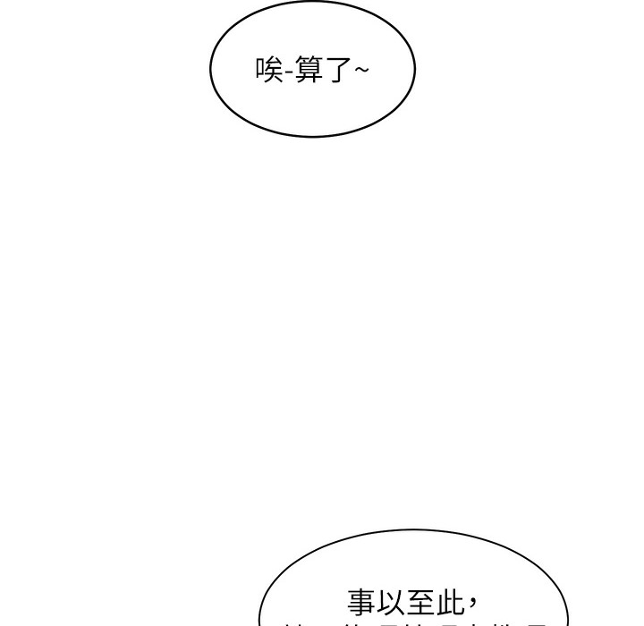 老师的亲密指导 第15话 第83页