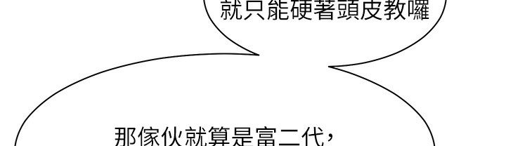 老师的亲密指导 第15话 第84页
