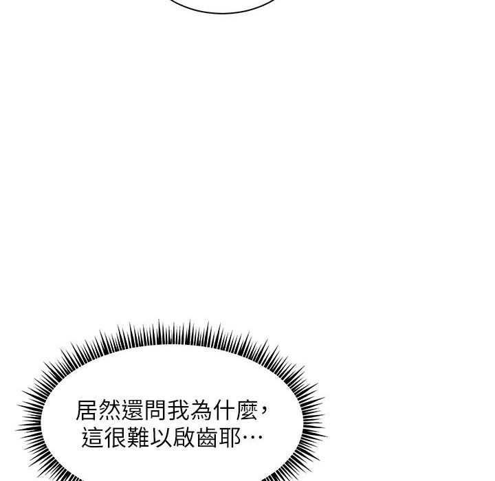 老师的亲密指导 第16话 第109页