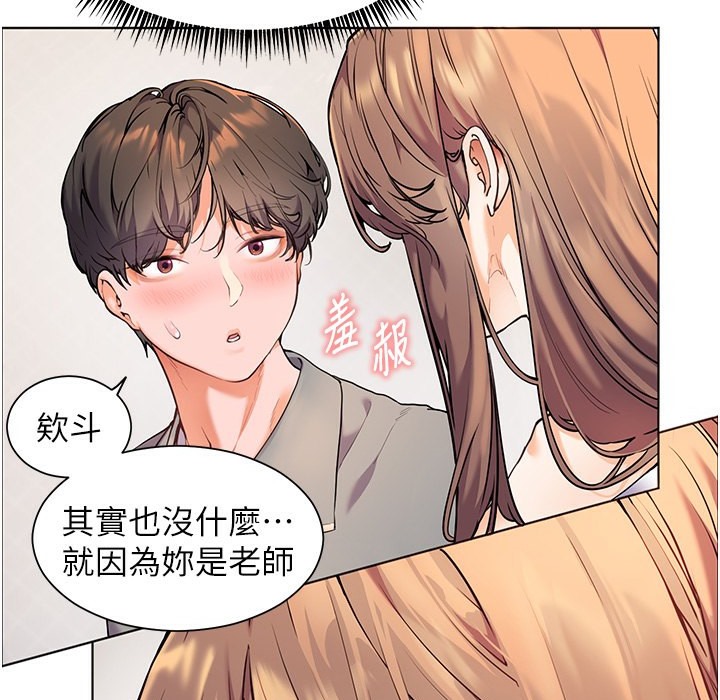 老师的亲密指导 第16话 第110页
